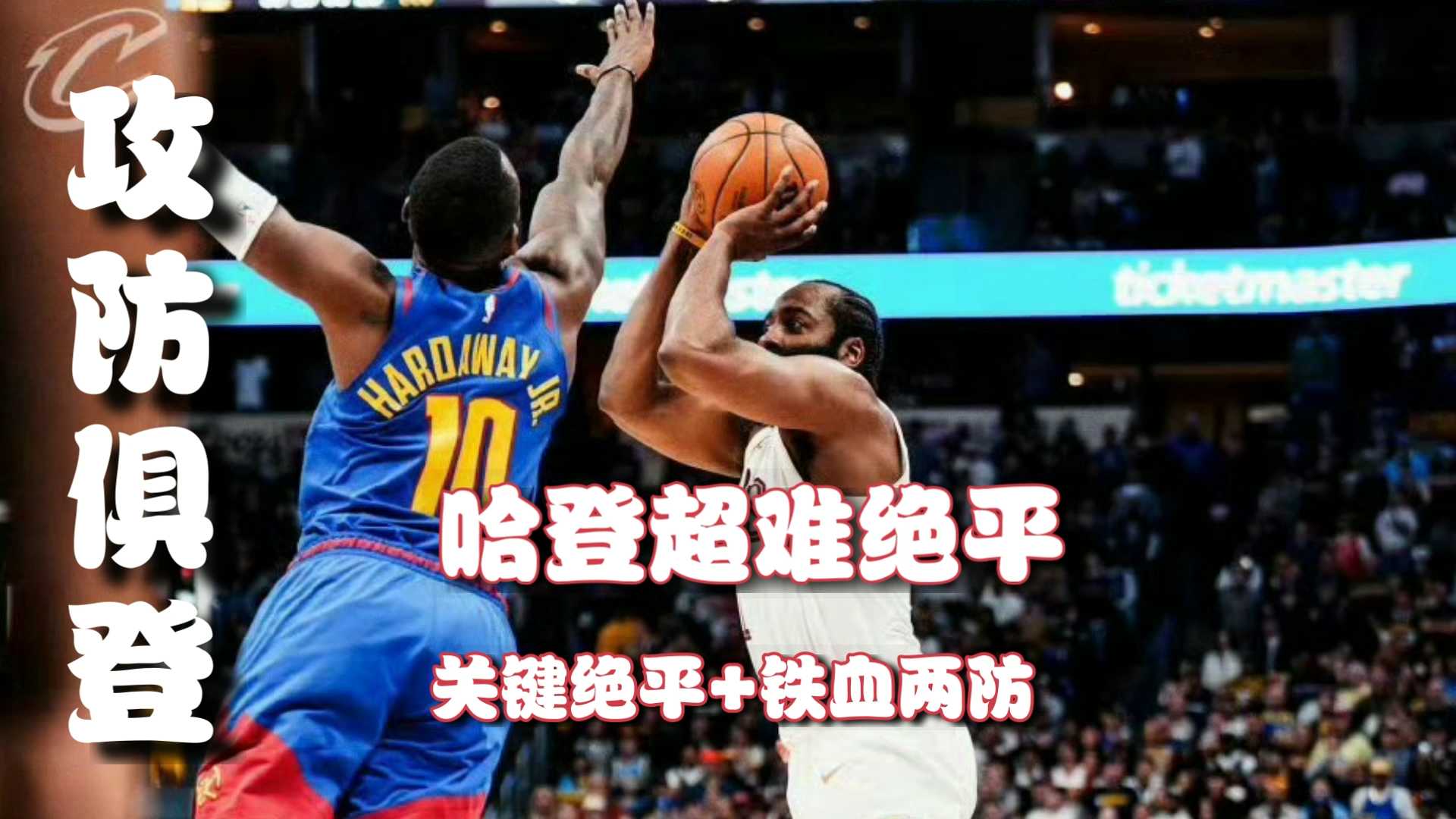 NG娱乐-包含字母哥巅峰对决，哈登与70激战中国队分钟，爆冷胜负难料！的词条